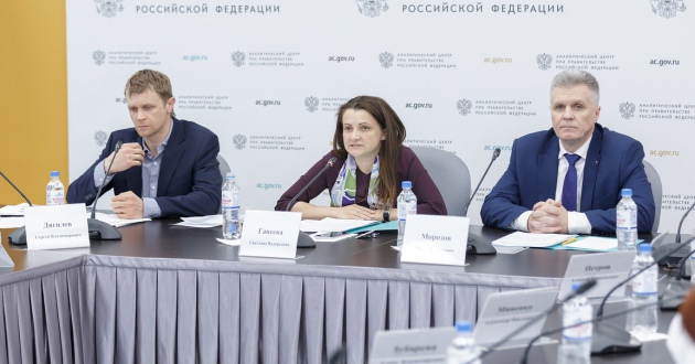 В Аналитическом центре при Правительстве Российской Федерации прошло экспертное совещание