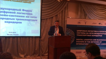 Принято участие в Международном Форуме по цифровой логистике и блокчейн-системам на сети международных транспортных коридоров