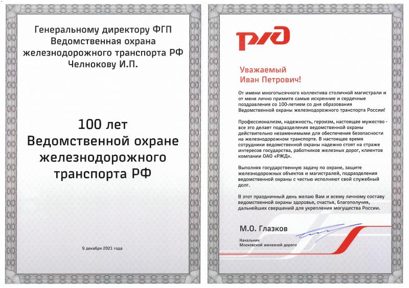 Поздравление МЖД