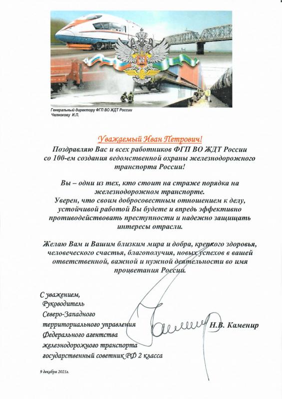 Поздравление СЗ