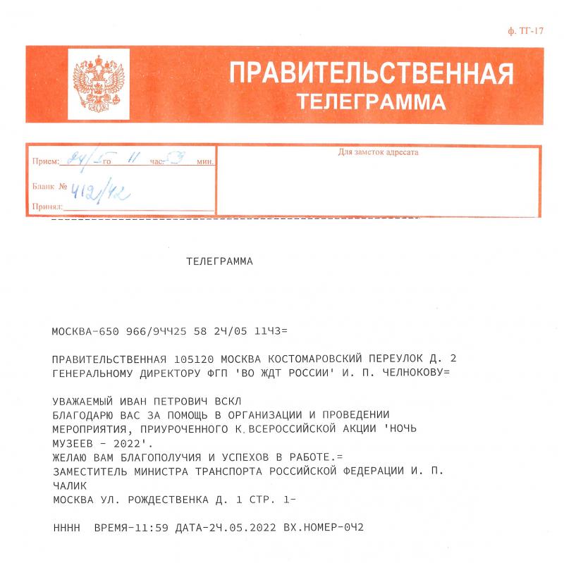 Телеграмма Музей