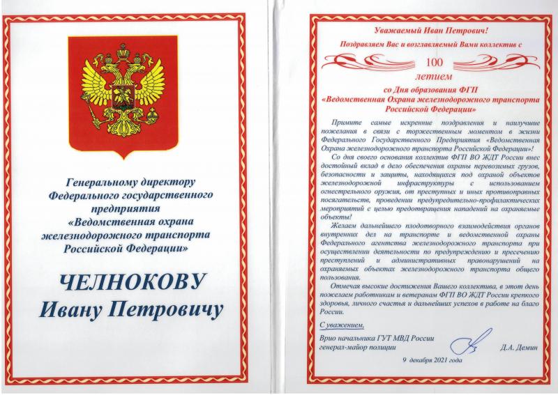 Поздравление ГУТ МВД