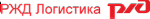 РЖД Логистика