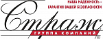 Группа компаний «СТРАЖ»