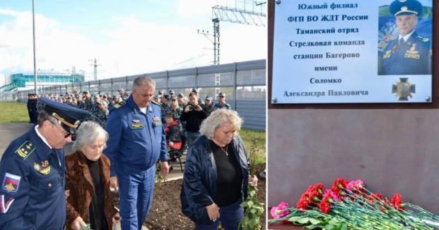 Открытие мемориальной доски в память Соломко Александра Павловича - начальника стрелковой команды - заместителя начальника Таманского отряда Южного филиала ФГП ВО ЖДТ России