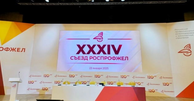 Делегация ФГП ВО ЖДТ России на XXXIV Съезде РОСПРОФЖЕЛ